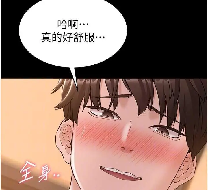 漫画《为民服务App》第16话第97张图