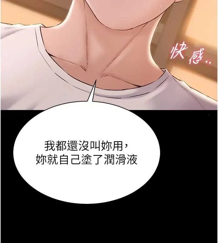 漫画《为民服务App》第16话第98张图