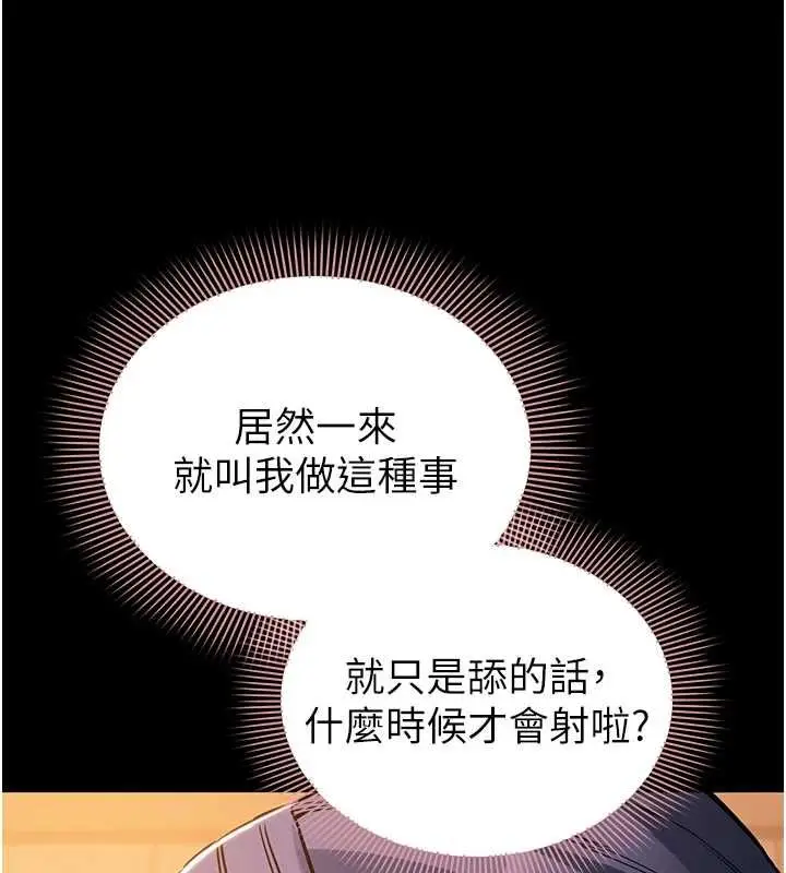 漫画《为民服务App》第18话第113张图