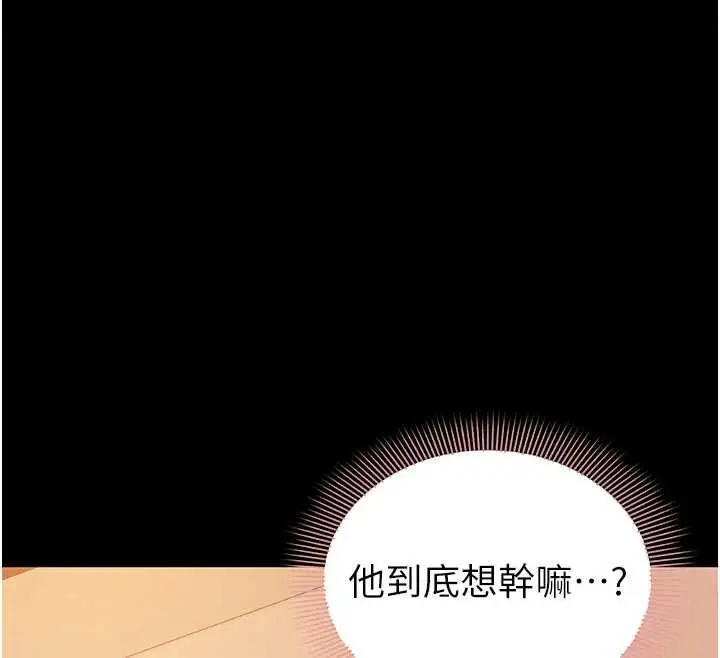 漫画《为民服务App》第18话第140张图