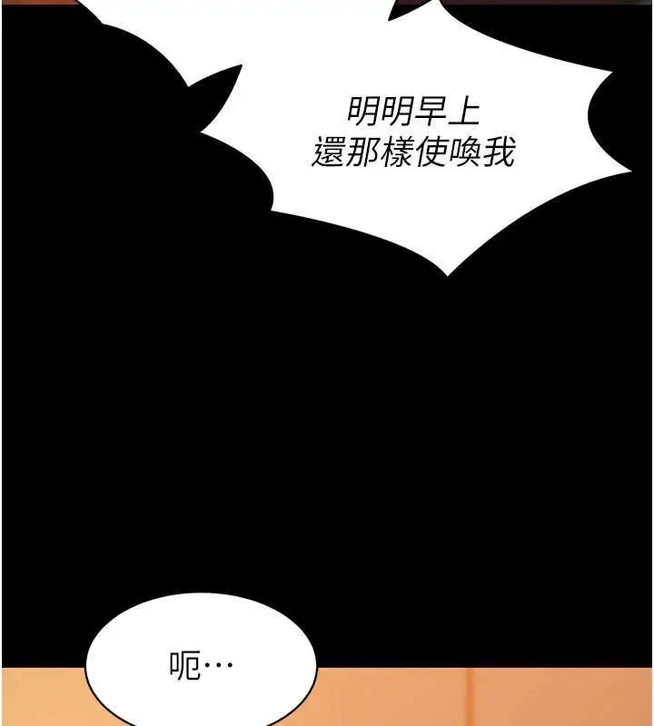 漫画《为民服务App》第18话第154张图