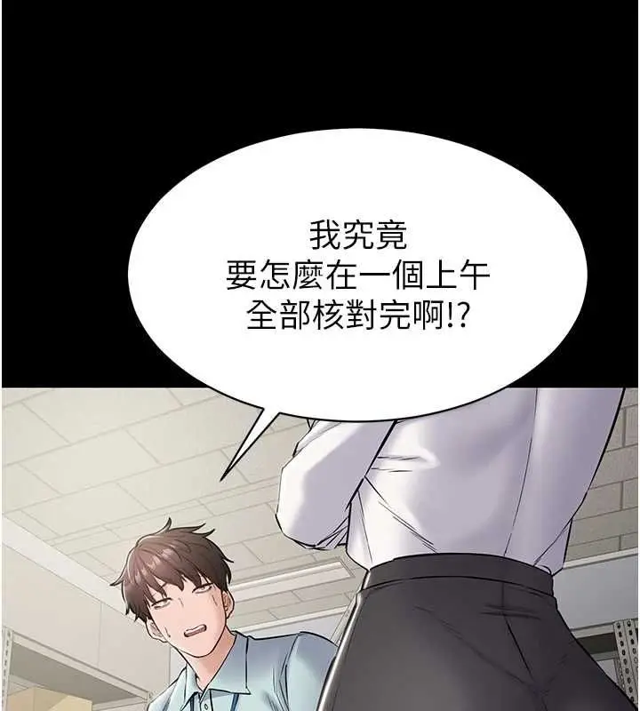 漫画《为民服务App》第18话第77张图