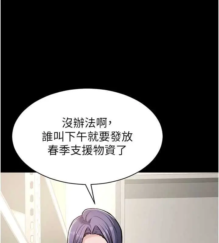 漫画《为民服务App》第18话第79张图