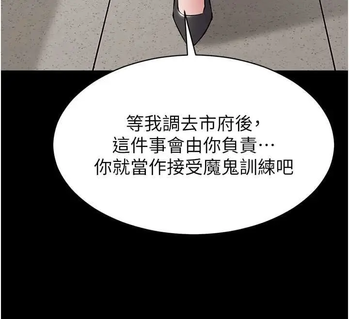 漫画《为民服务App》第18话第82张图