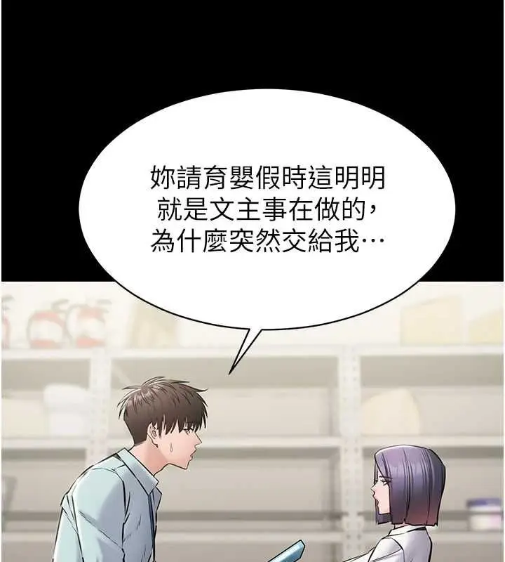 漫画《为民服务App》第18话第83张图