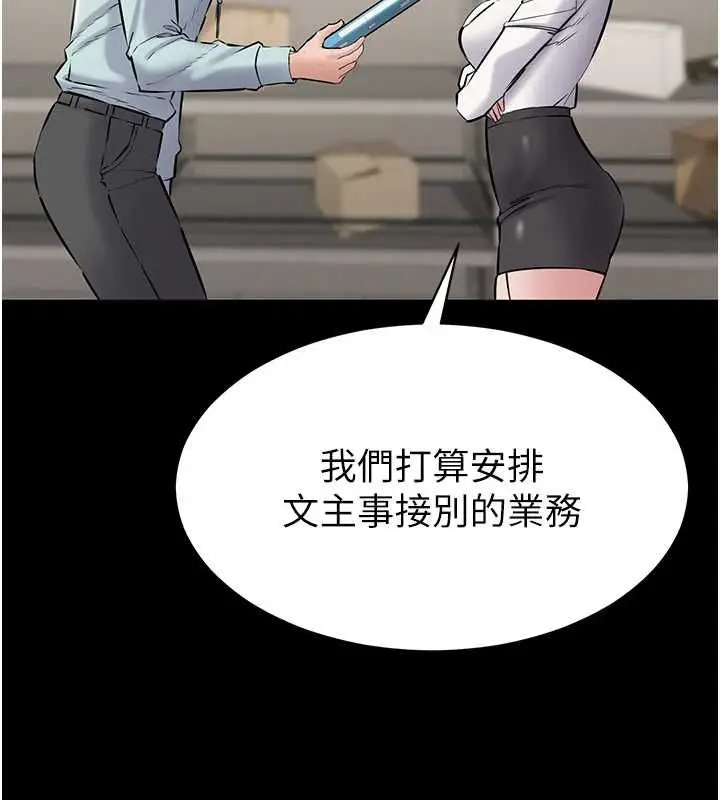 漫画《为民服务App》第18话第84张图