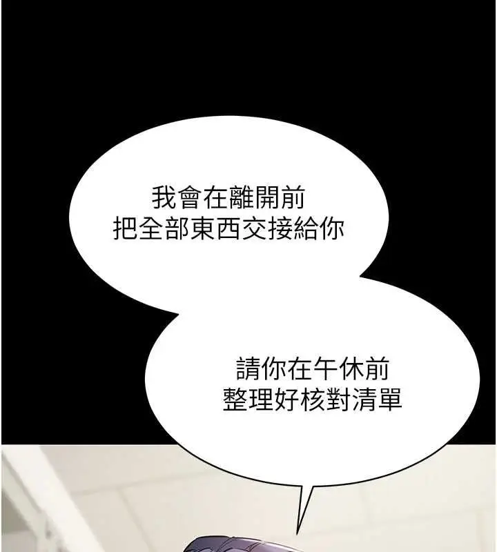 漫画《为民服务App》第18话第85张图