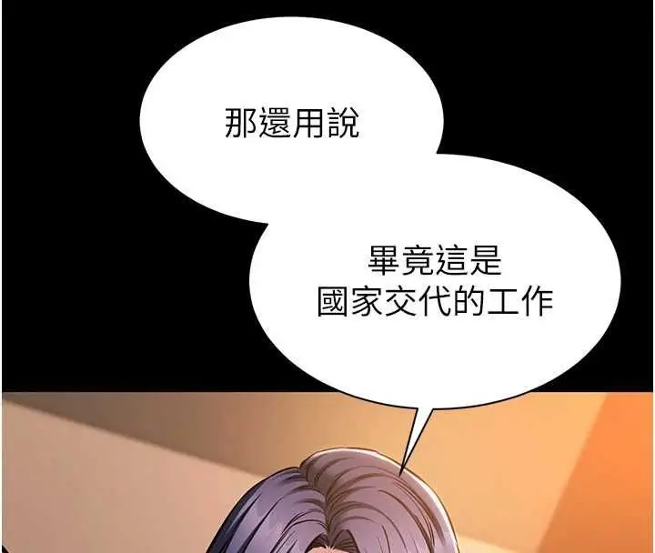 漫画《为民服务App》第19话第54张图