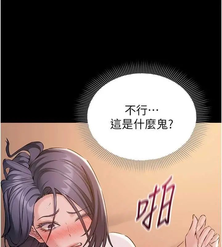 漫画《为民服务App》第19话第69张图