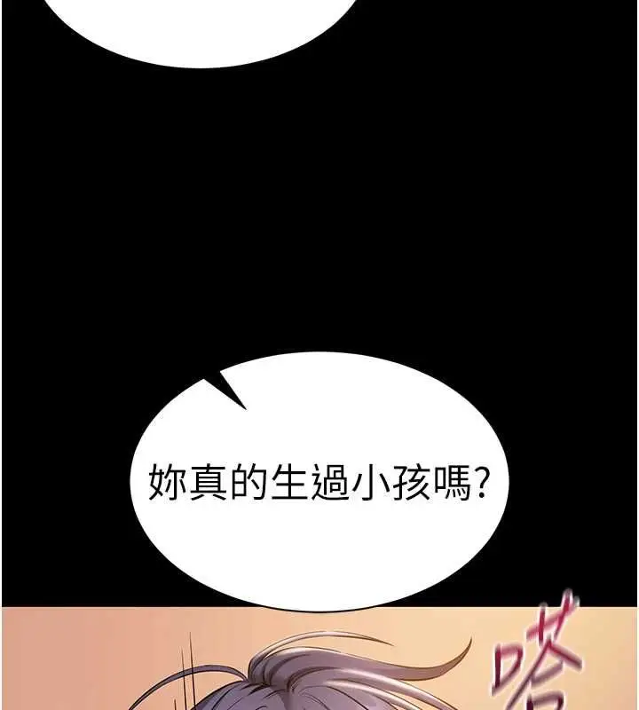 漫画《为民服务App》第19话第83张图