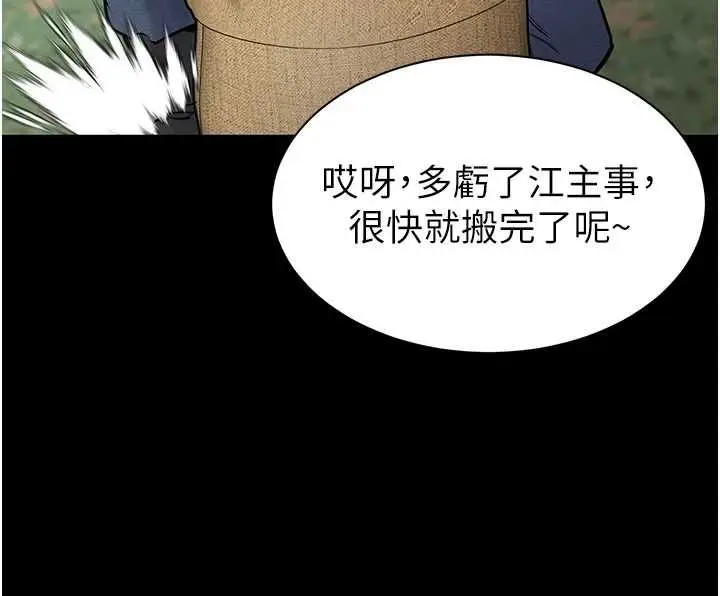 漫画《为民服务App》第20话第109张图