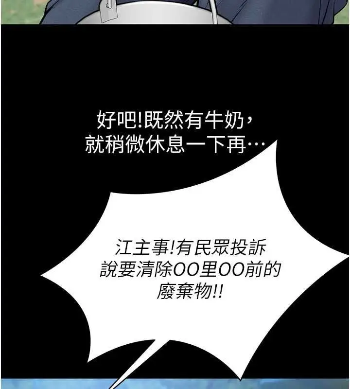 漫画《为民服务App》第20话第115张图