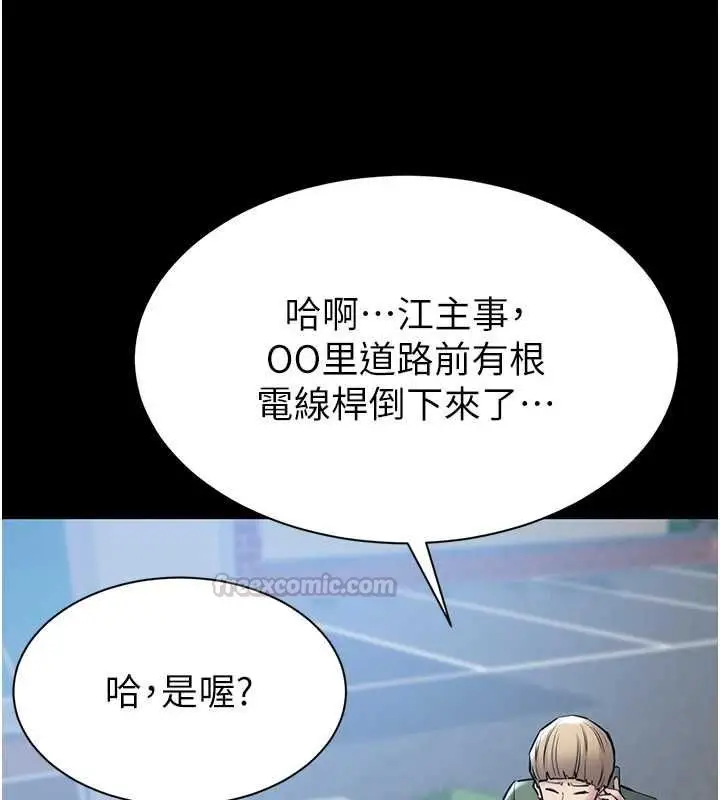 漫画《为民服务App》第20话第120张图