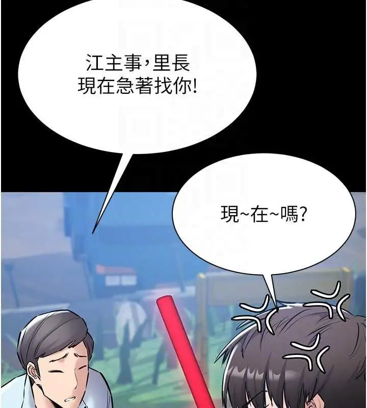 漫画《为民服务App》第20话第123张图