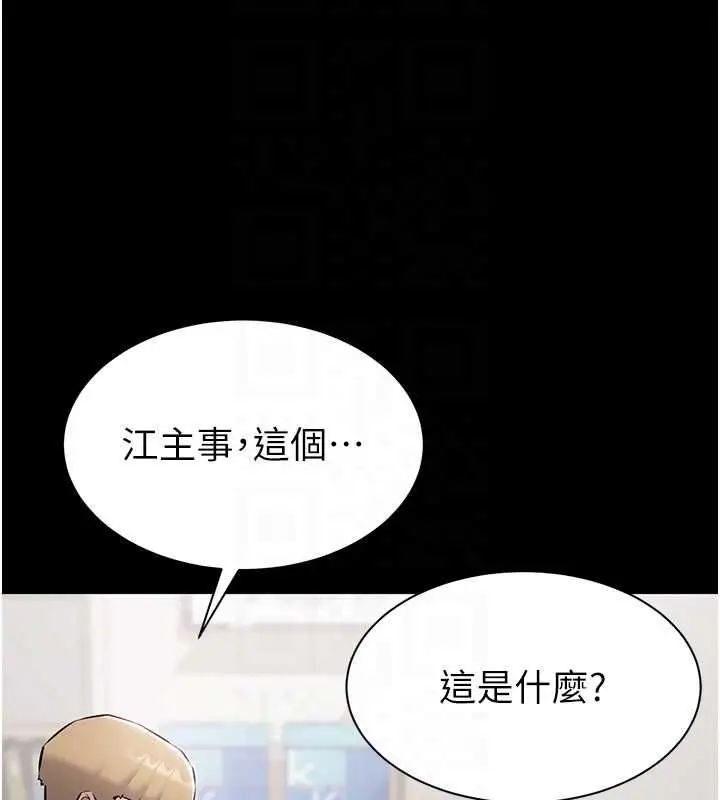 漫画《为民服务App》第20话第133张图
