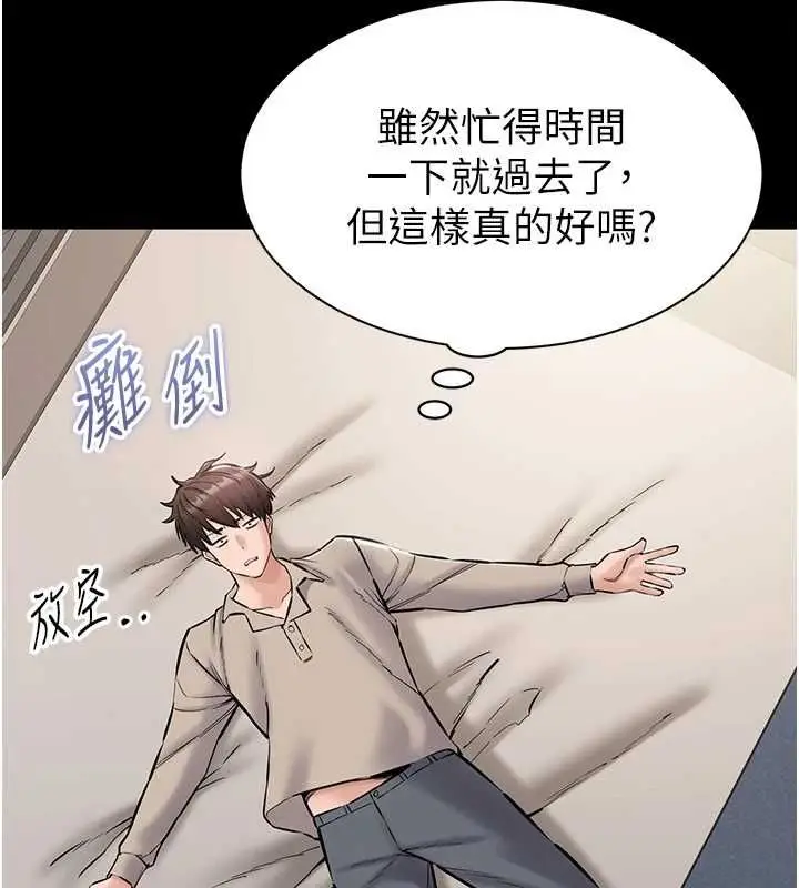 漫画《为民服务App》第20话第140张图