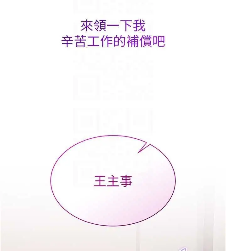 漫画《为民服务App》第20话第151张图