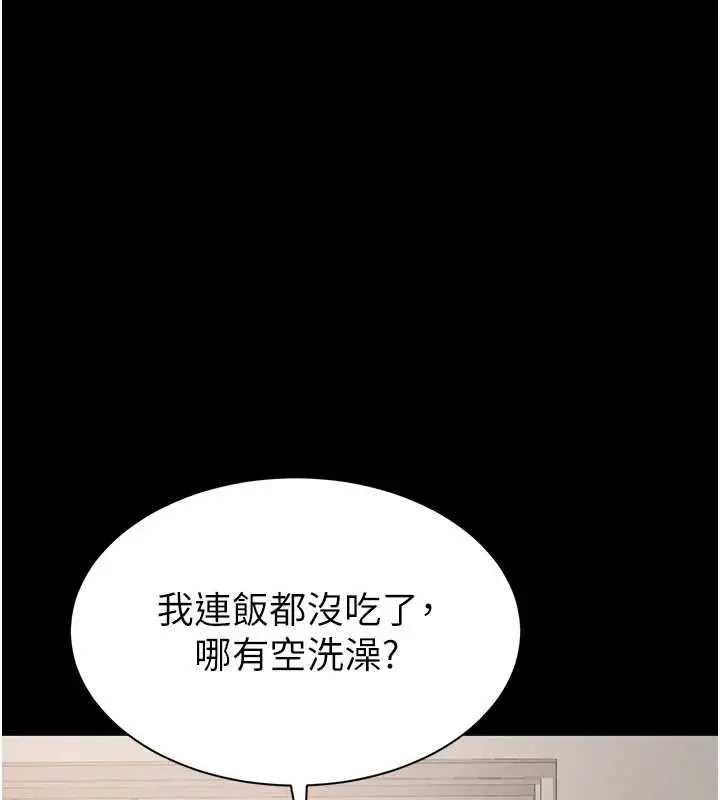 漫画《为民服务App》第20话第157张图