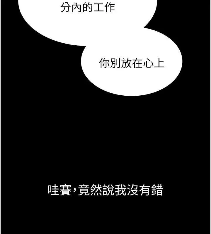 漫画《为民服务App》第20话第50张图
