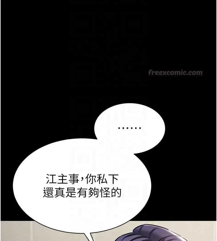 漫画《为民服务App》第20话第60张图