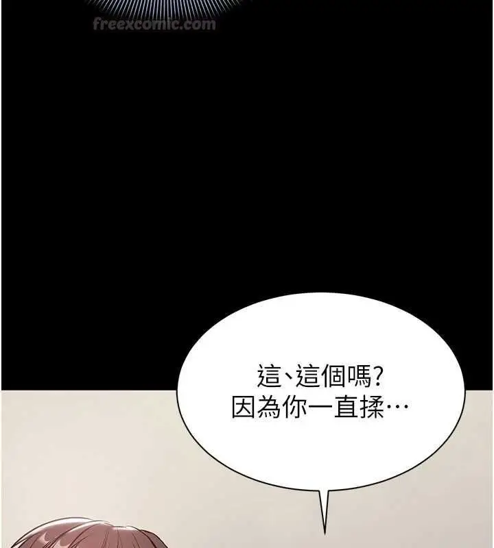 漫画《为民服务App》第20话第75张图
