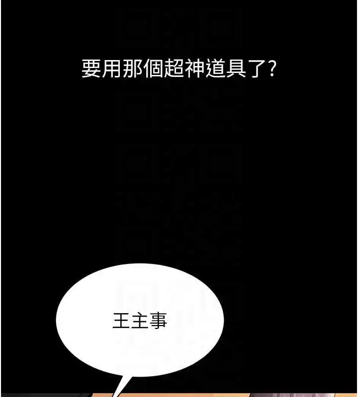 漫画《为民服务App》第20话第81张图
