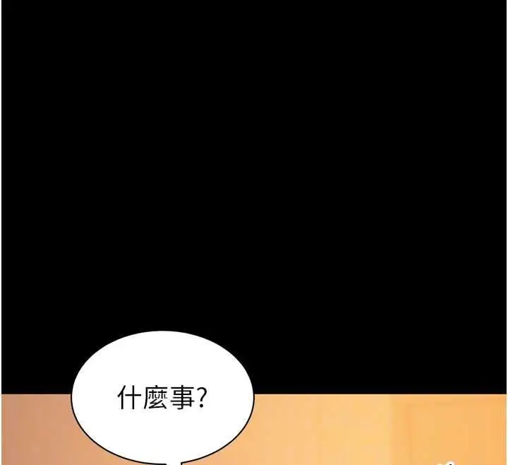 漫画《为民服务App》第20话第84张图