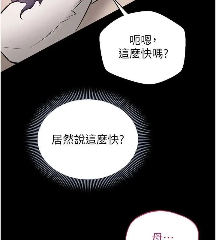 漫画《为民服务App》第21话第113张图