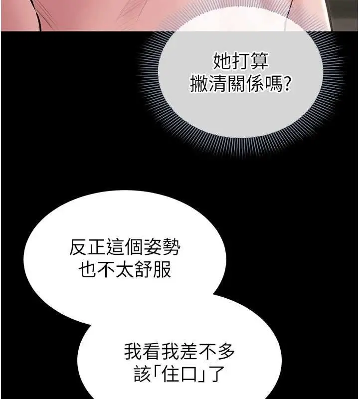 漫画《为民服务App》第21话第40张图