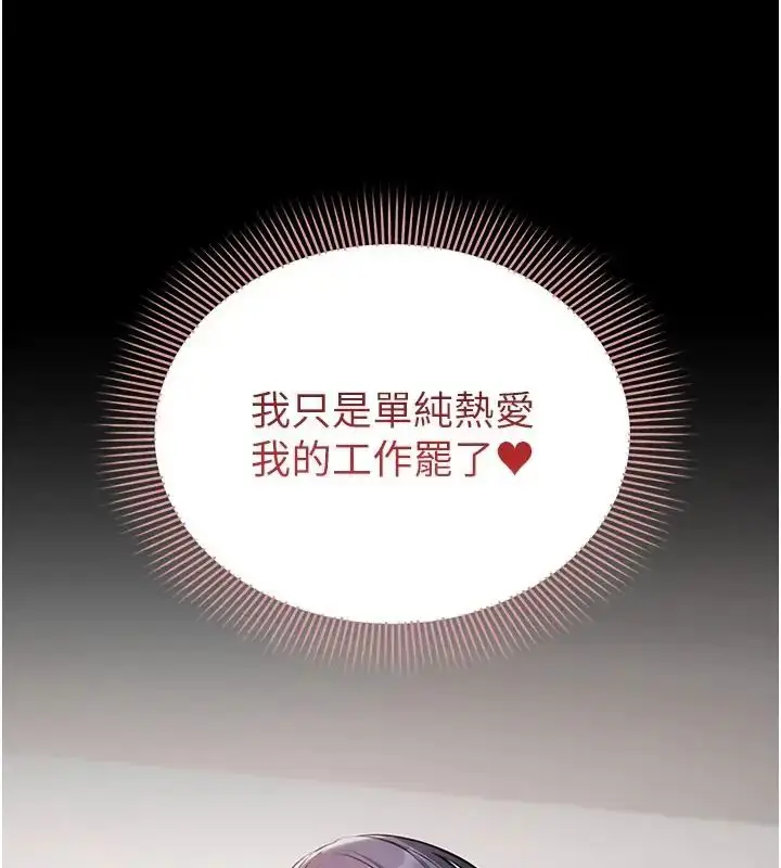 漫画《为民服务App》第22话第147张图