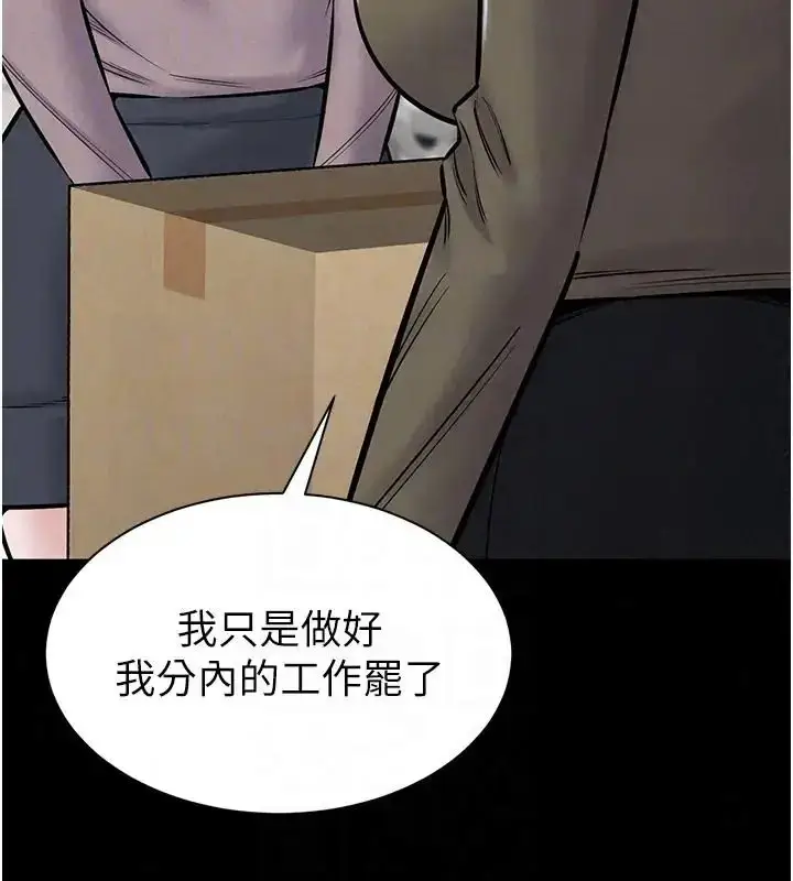 漫画《为民服务App》第22话第67张图