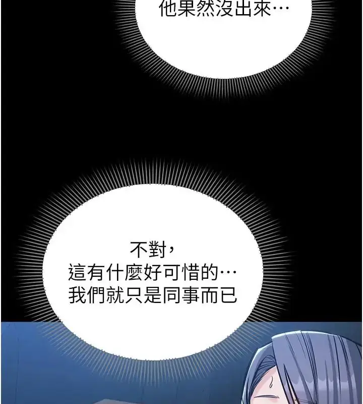 漫画《为民服务App》第22话第84张图