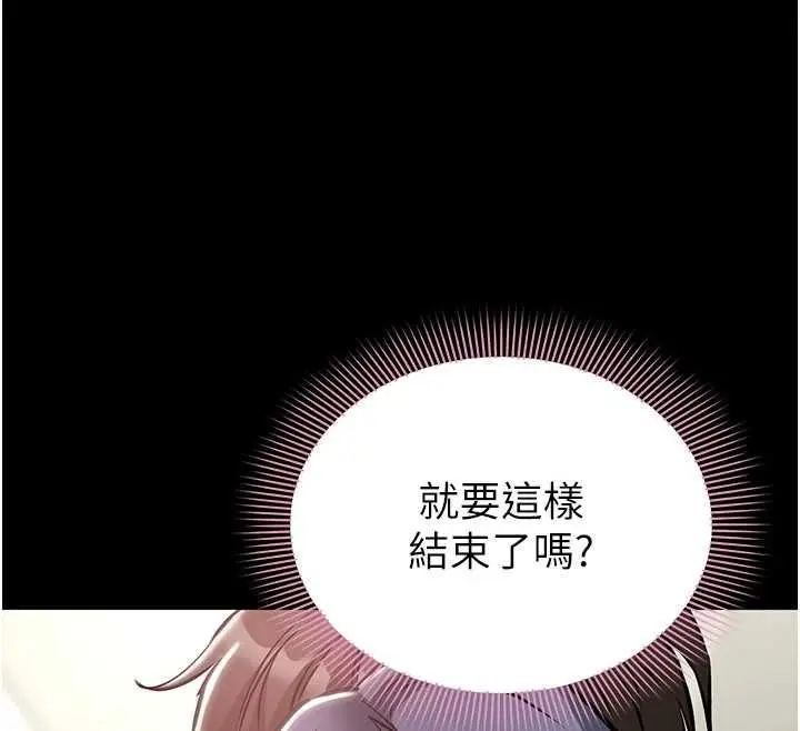 漫画《为民服务App》第23话第100张图