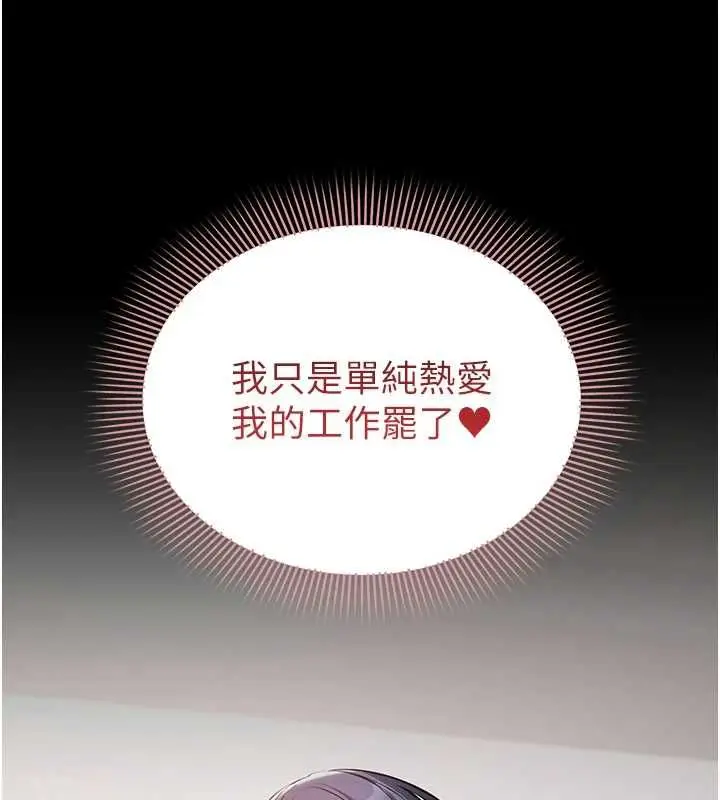 漫画《为民服务App》第23话第12张图