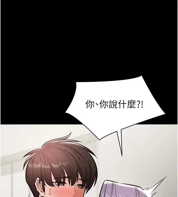 漫画《为民服务App》第23话第133张图