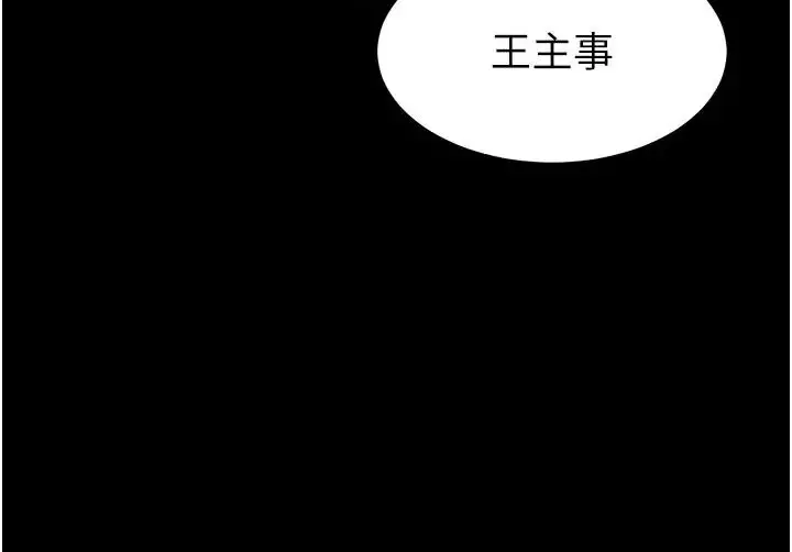 漫画《为民服务App》第24话第110张图