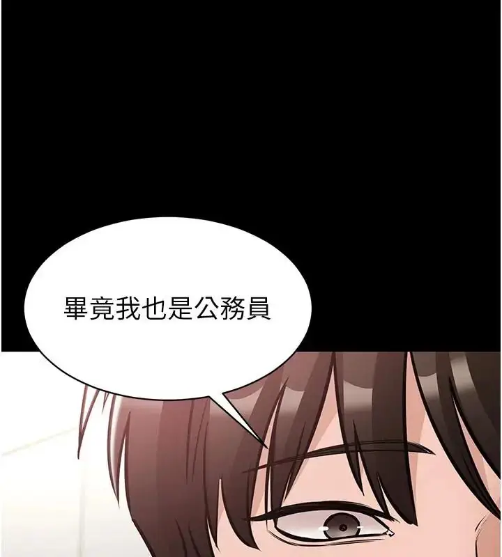漫画《为民服务App》第24话第123张图