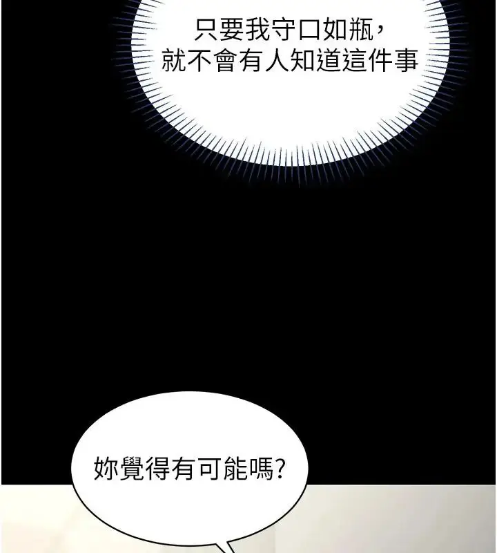 漫画《为民服务App》第24话第136张图