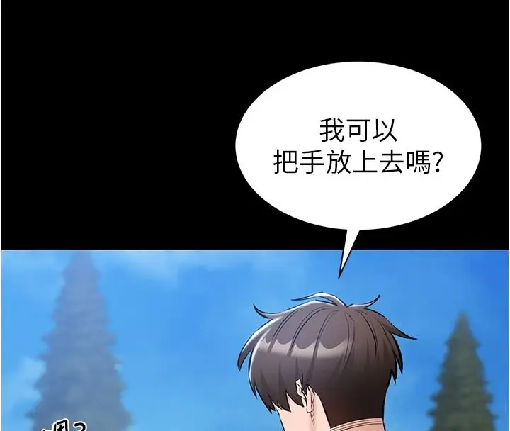 漫画《为民服务App》第25话第113张图
