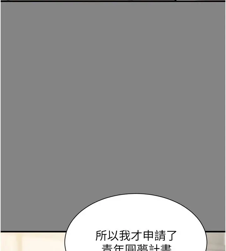 漫画《为民服务App》第25话第41张图