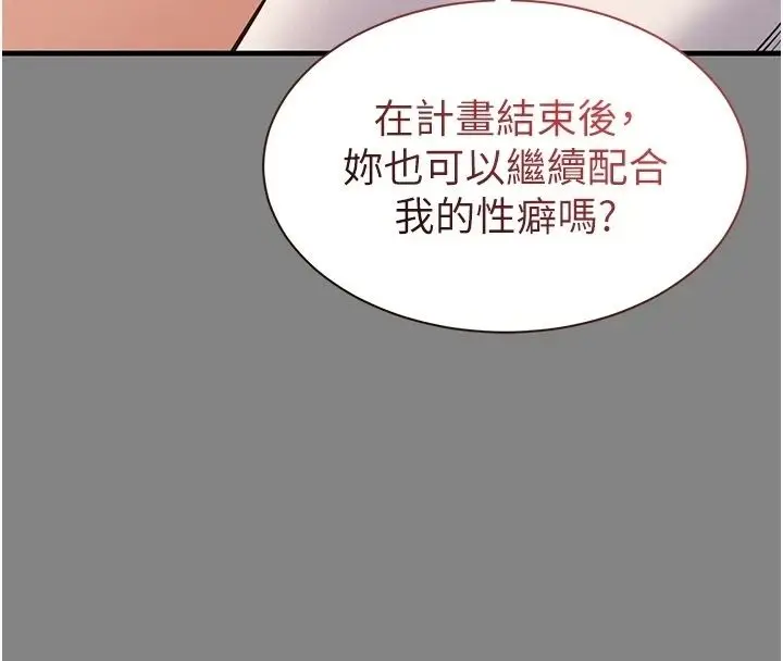 漫画《为民服务App》第25话第54张图