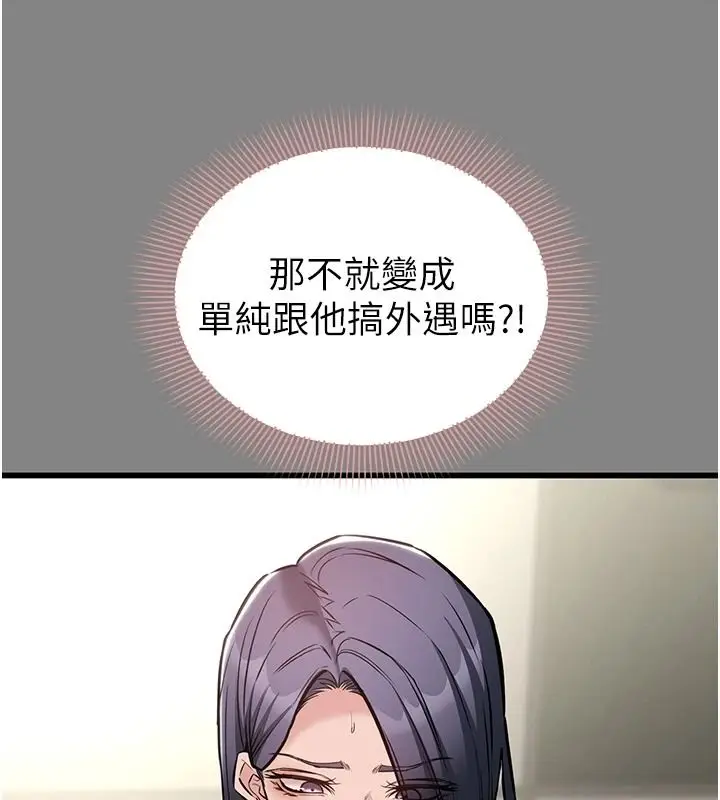 漫画《为民服务App》第25话第57张图
