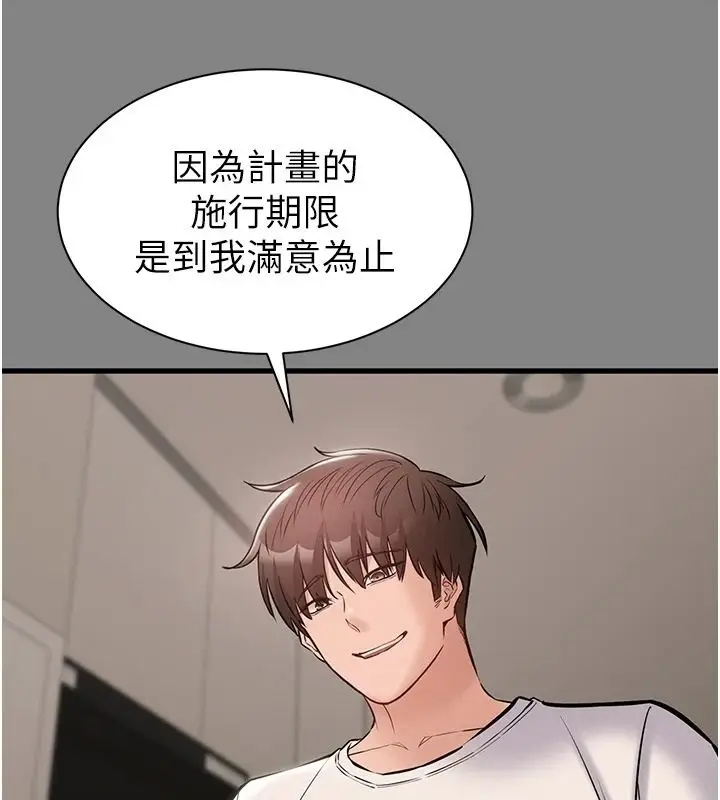 漫画《为民服务App》第25话第76张图