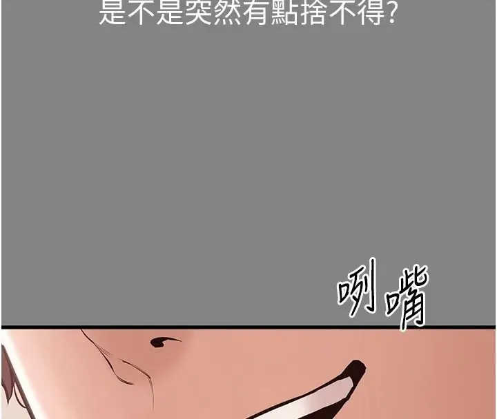 漫画《为民服务App》第25话第81张图