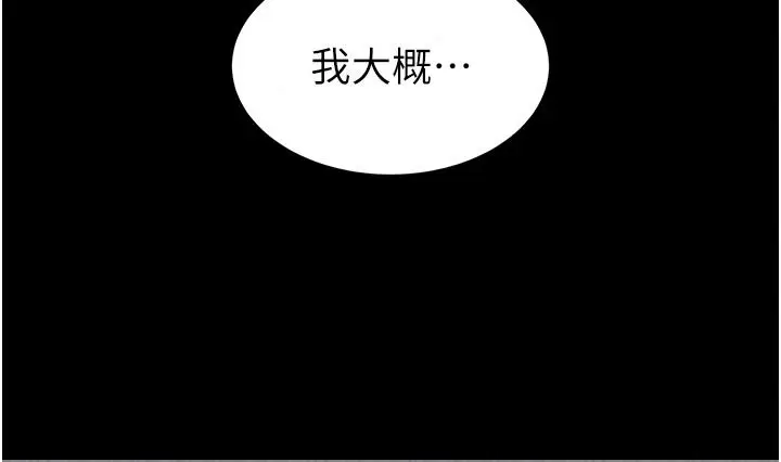 漫画《为民服务App》第25话第89张图