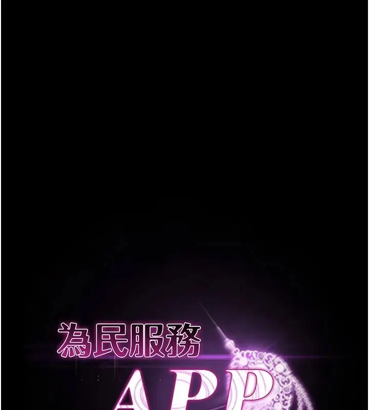 漫画《为民服务App》第26话第13张图