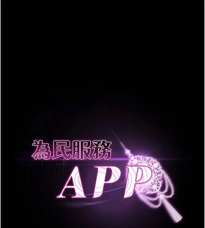 漫画《为民服务App》第27话第1张图