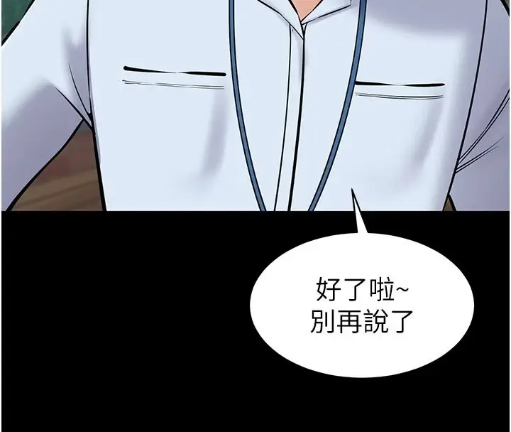 漫画《为民服务App》第27话第110张图