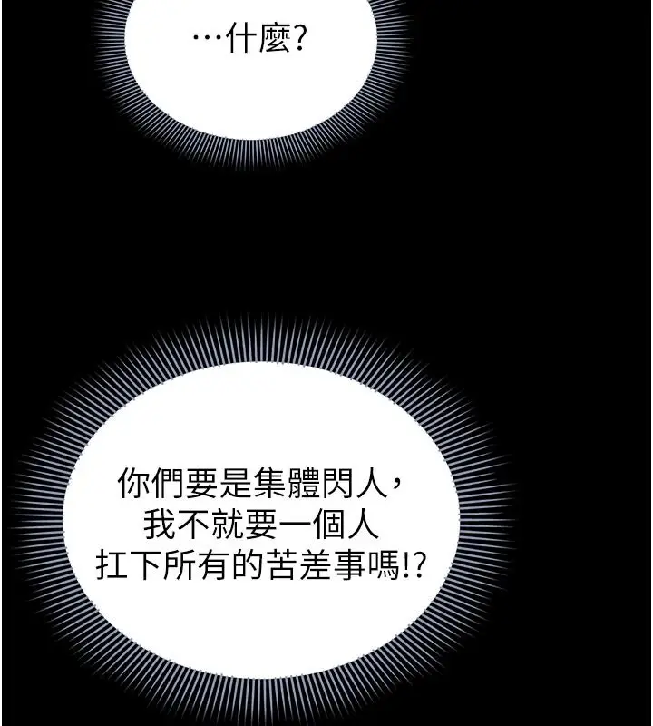 漫画《为民服务App》第27话第12张图