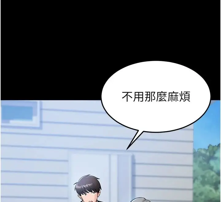 漫画《为民服务App》第27话第143张图